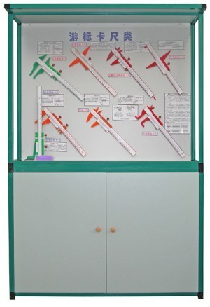 大型量具陳列柜